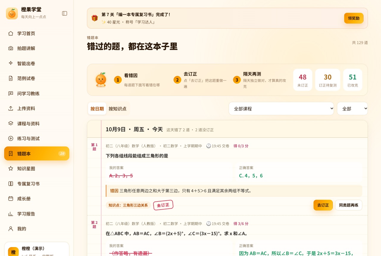 错题本：按日期一天一页，每题有错因和盖章