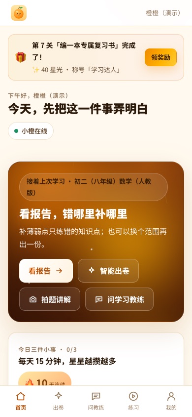 手机上的橙果学堂首页